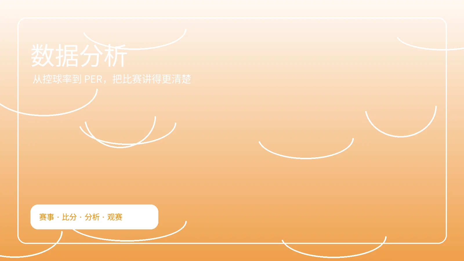 数据分析横幅图