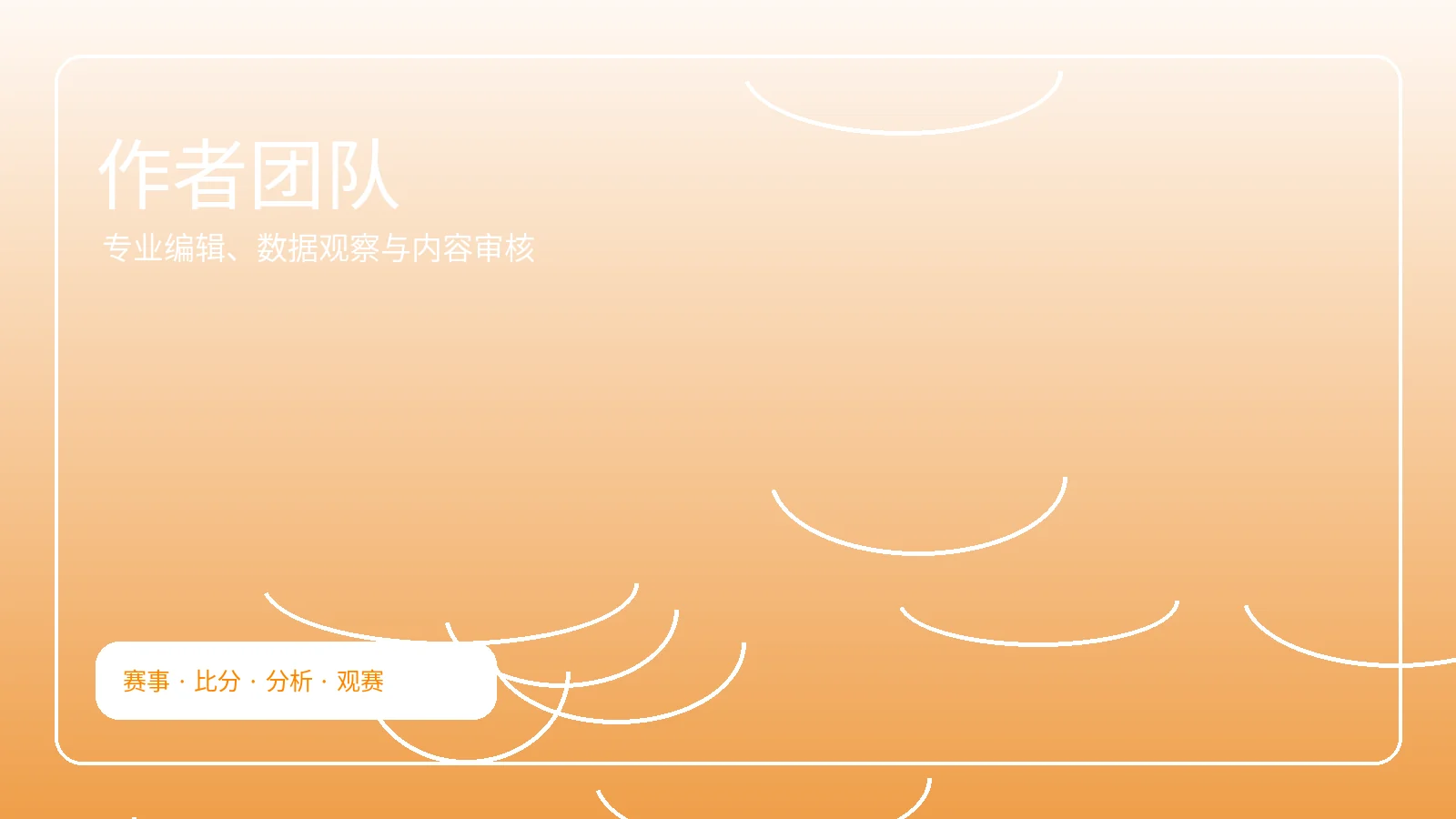 V体育作者头像与团队示意图